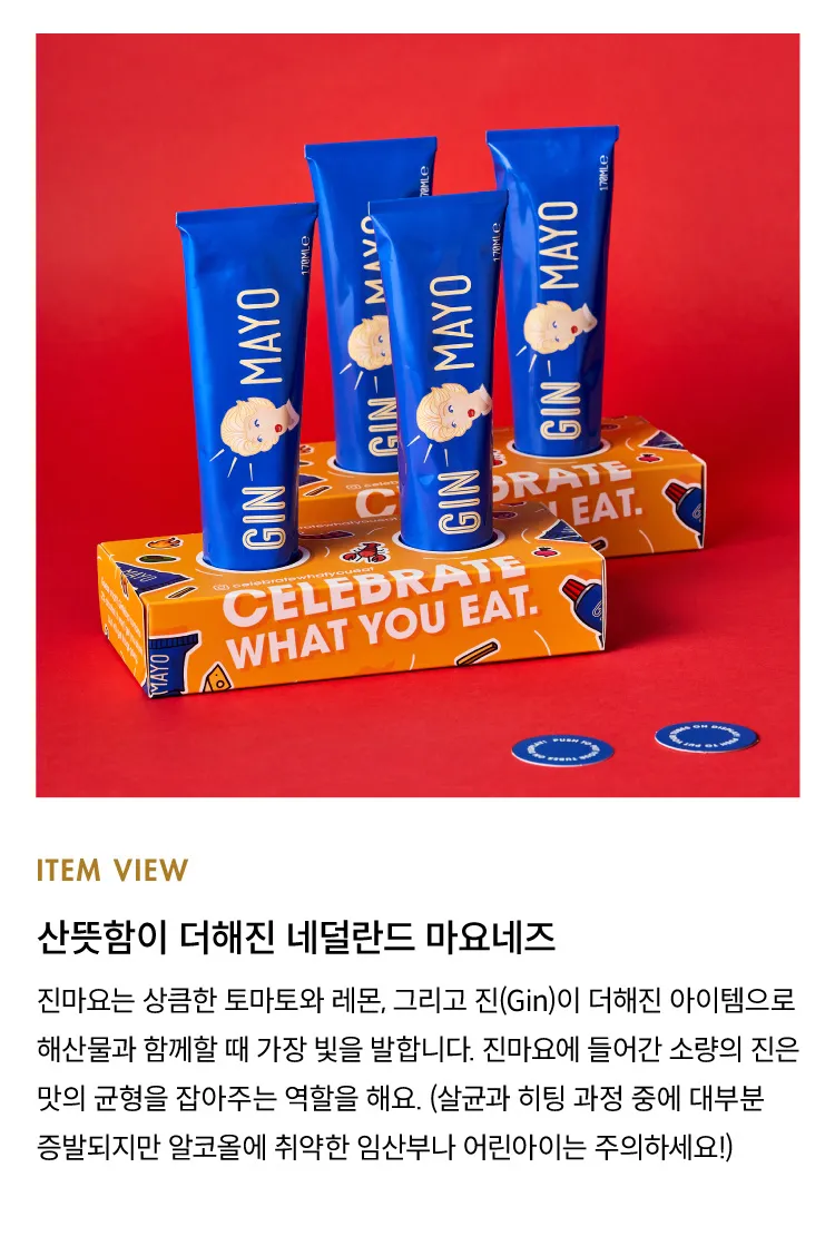 [진마요] 짜 먹는 네덜란드 마요네즈 2종