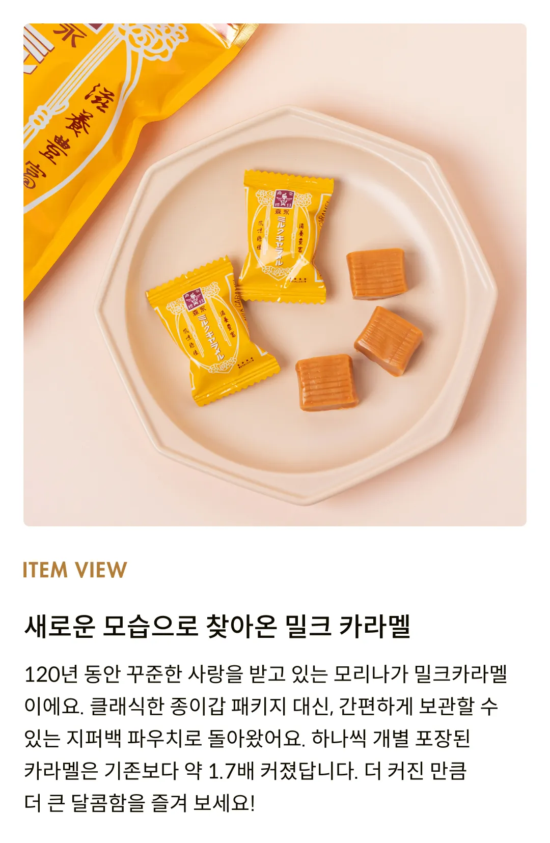 [모리나가] 밀크 카라멜 132g