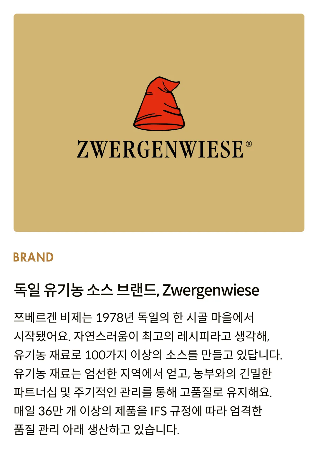 [쯔베르겐 비제] 유기농 토마토 케첩 500ml