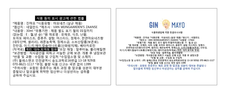 [진마요] 짜 먹는 네덜란드 마요네즈 2종