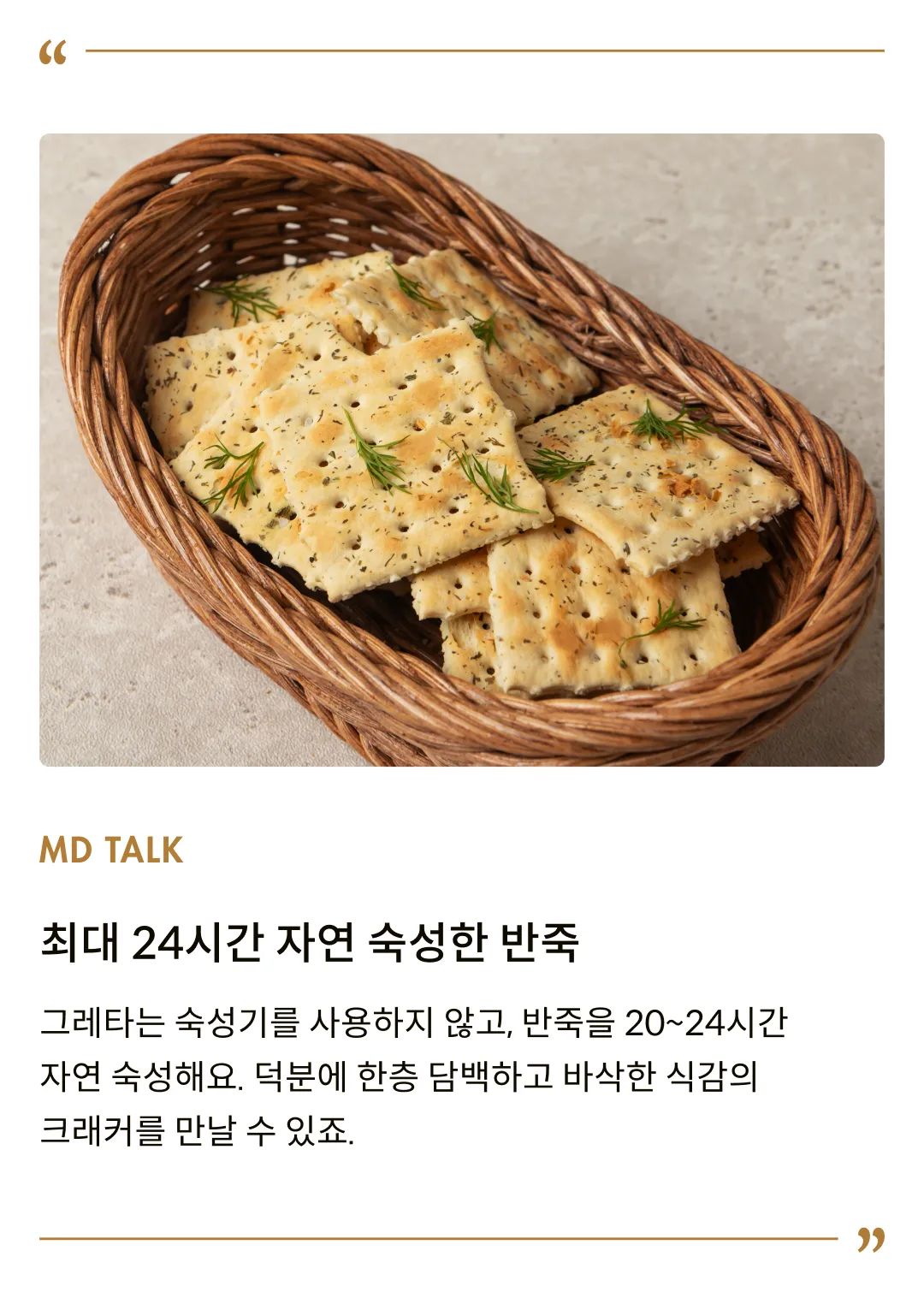 [그레타] 시즌스 그리너리 허브 크래커 120g (30gx4입)