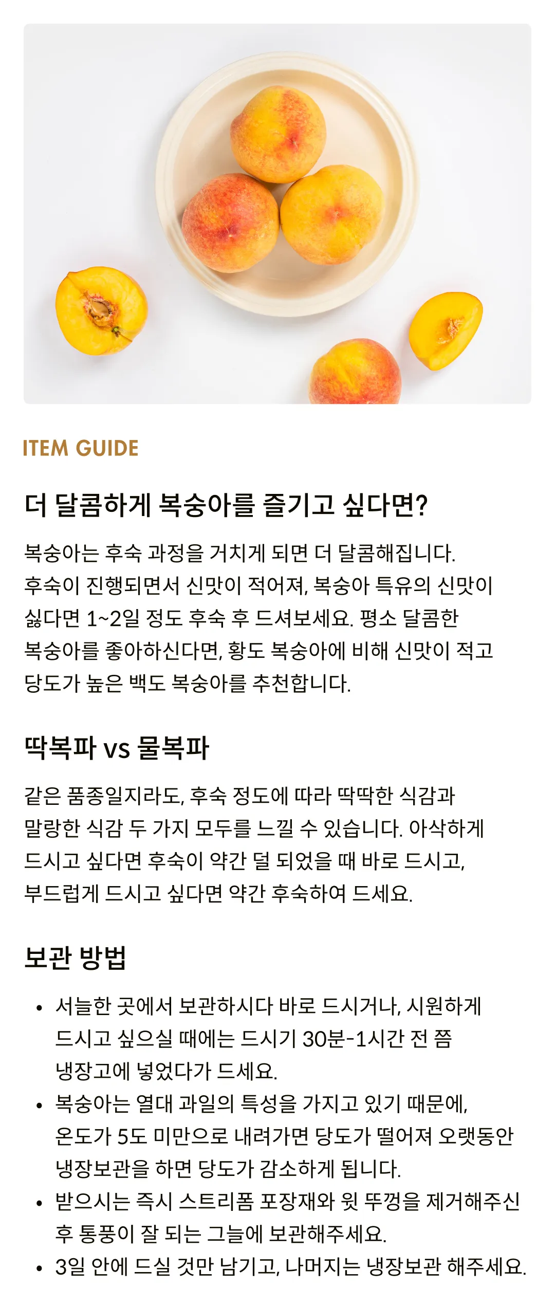 황도통조림하고 비교불가! 프리미엄 황도복숭아 3종