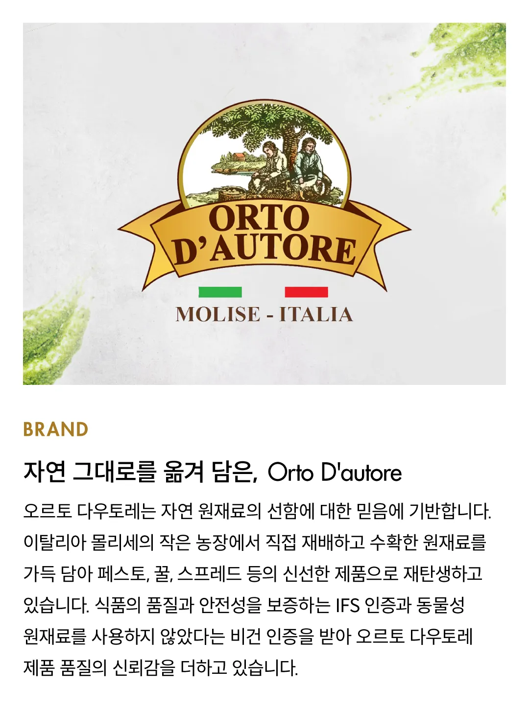 [오르토 다우토레] 비건 페스토 3종