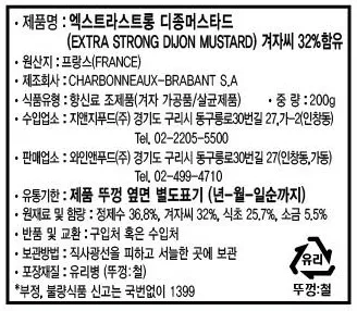 [클로비스] 프랑스 프리미엄 머스타드 2종