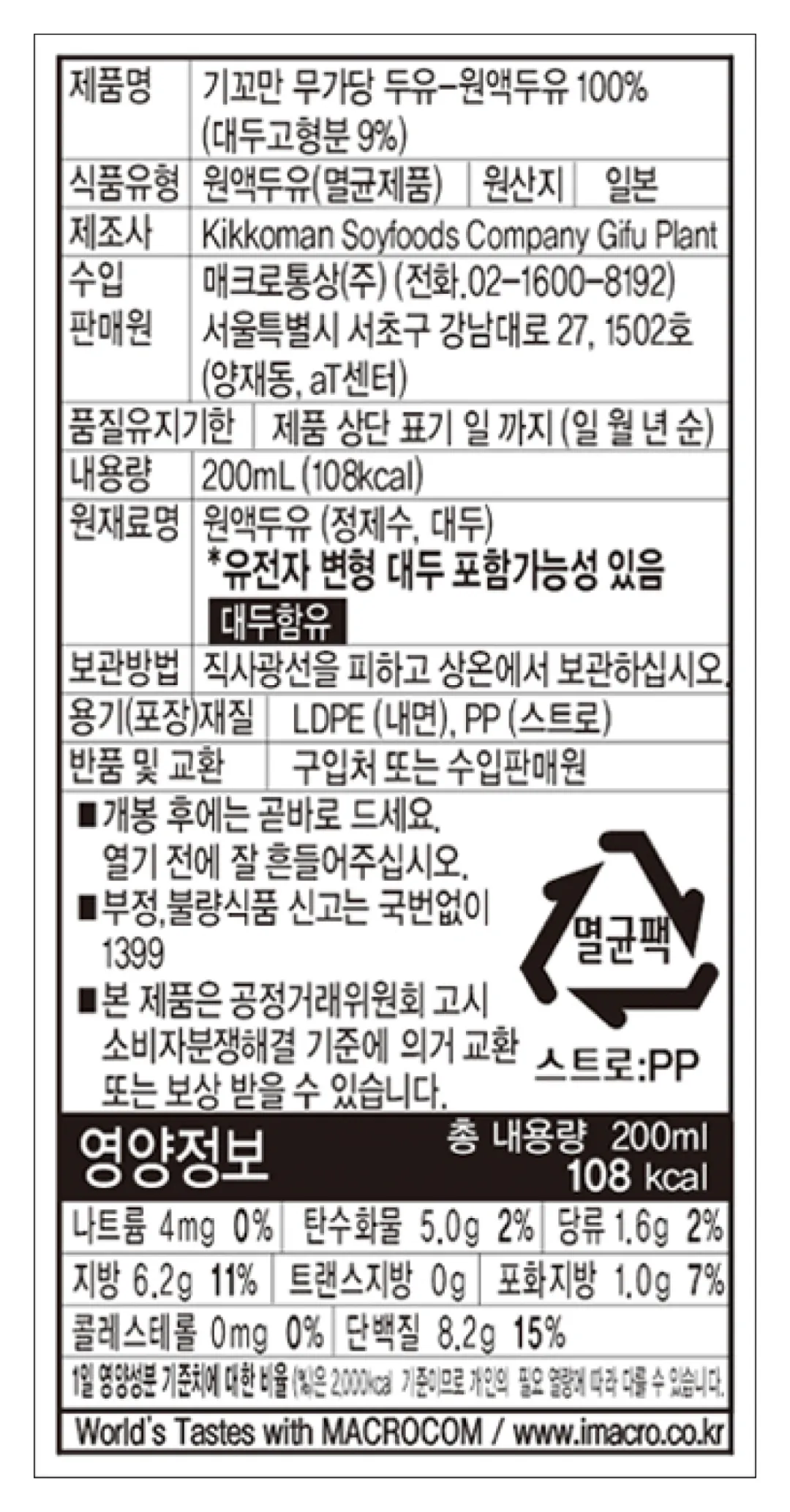 [기꼬만] 무가당 두유 200ml