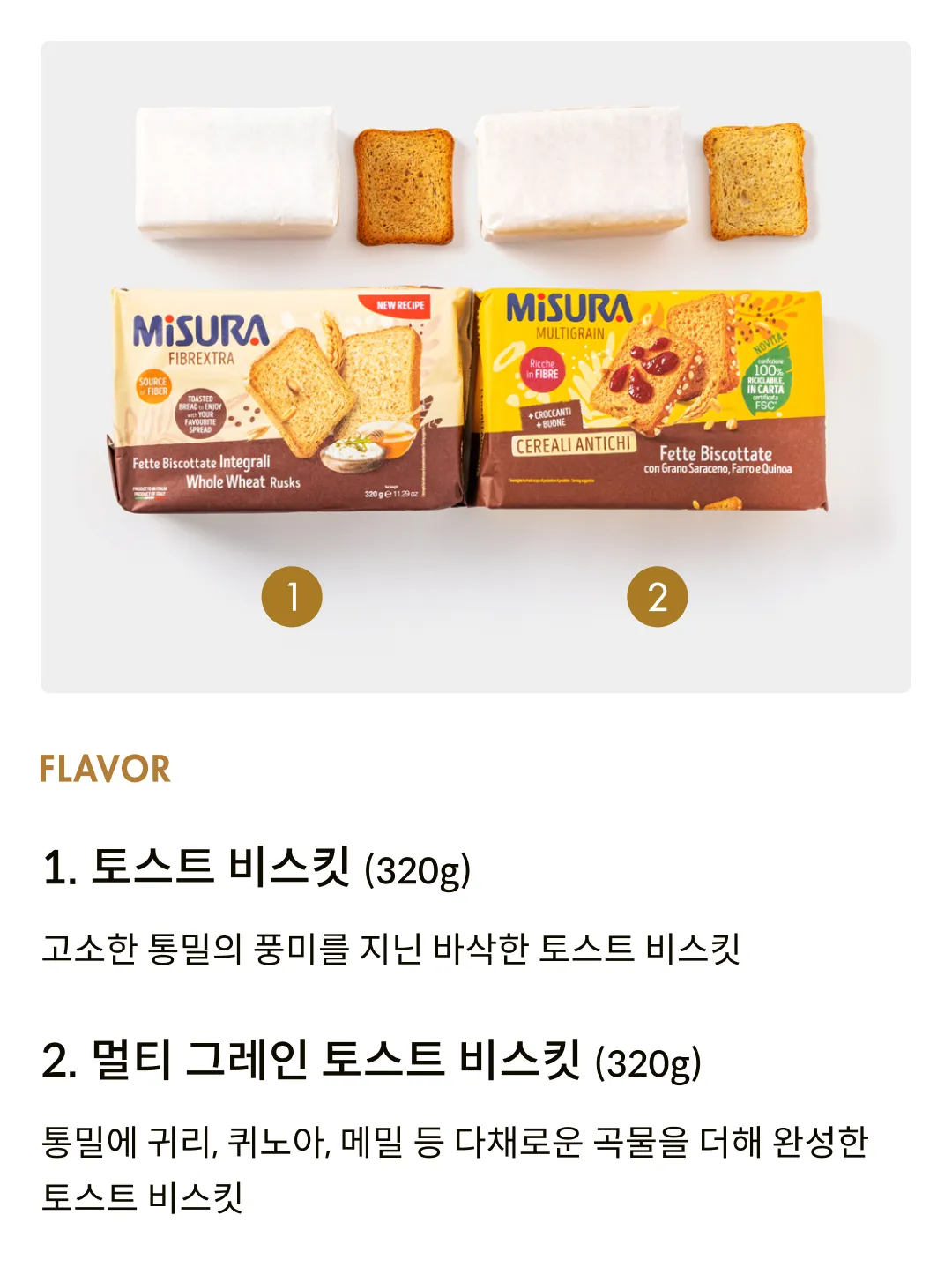 [미주라] 토스트 비스킷 2종
