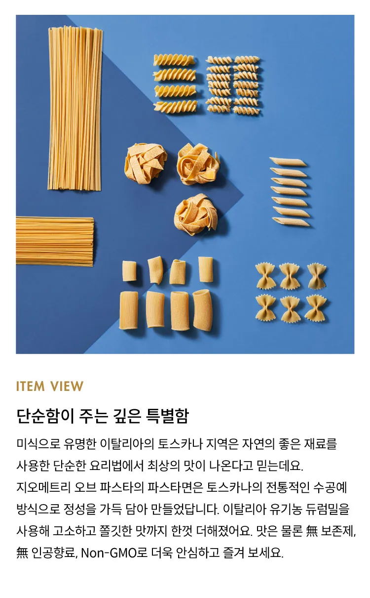 [지오메트리 오브 파스타] 유기농 파카리 리가티 375g [소비기한: 24-07-30]