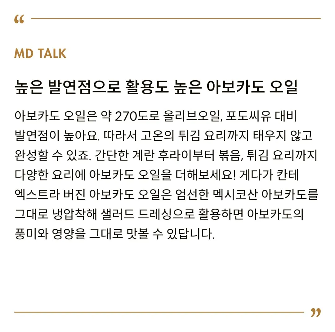 [칸테] 엑스트라 버진 아보카도 오일 250ml