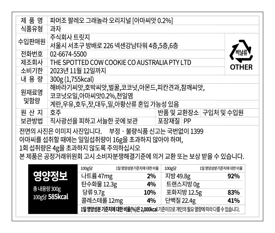 [파머조] 팔레오 오리지널 그래놀라 300g