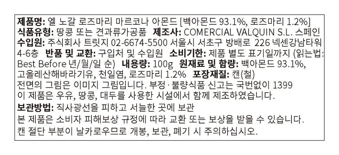 [엘노갈] 로즈마리 마르코나 아몬드 틴 100g