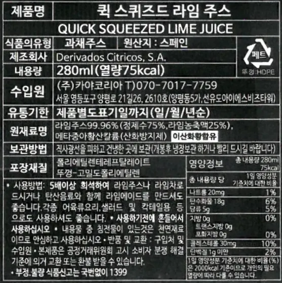 [솔리몬] 스페인 스퀴즈드 주스 2종