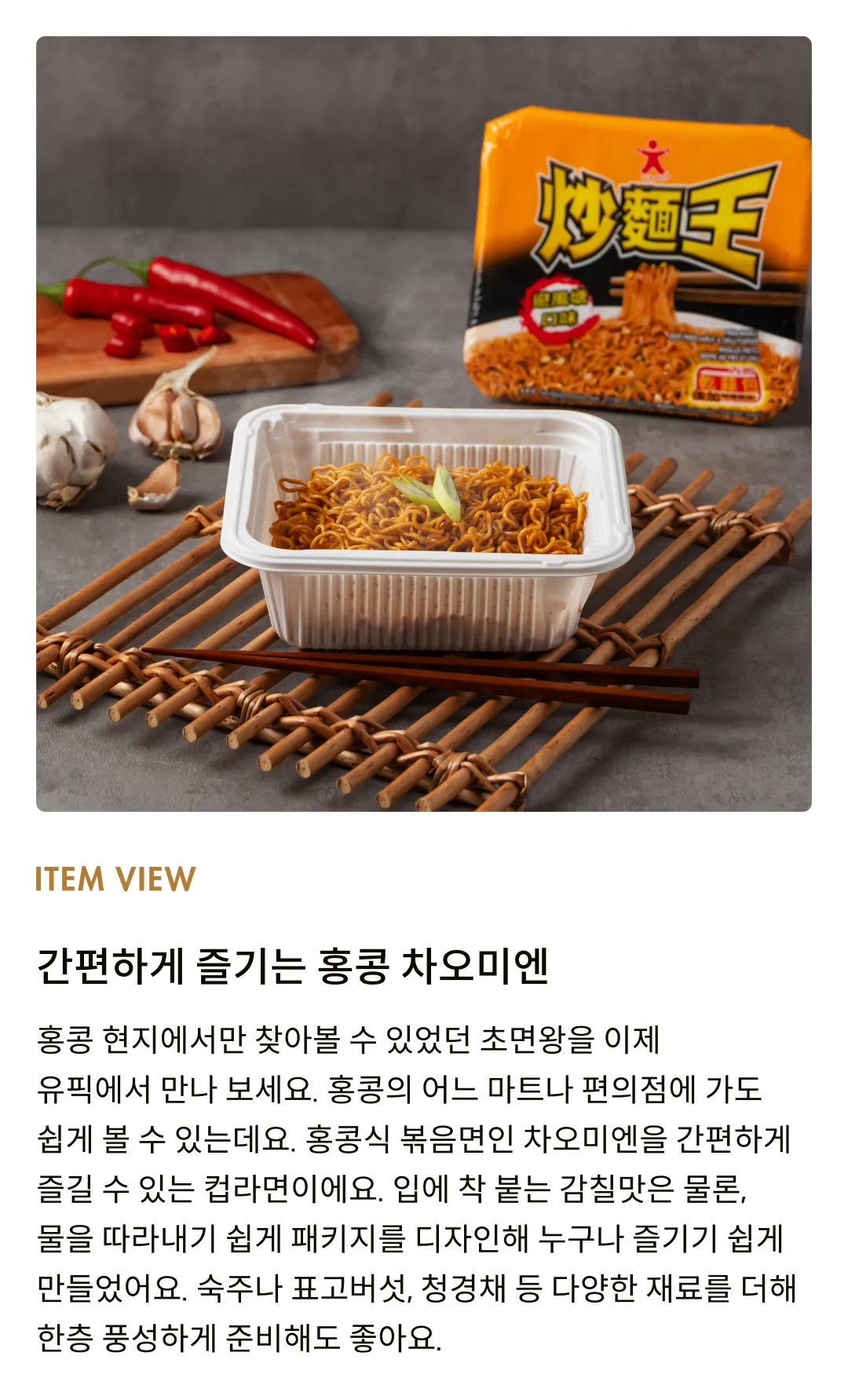 [돌] 초면왕 튀긴마늘과 칠리맛 112g