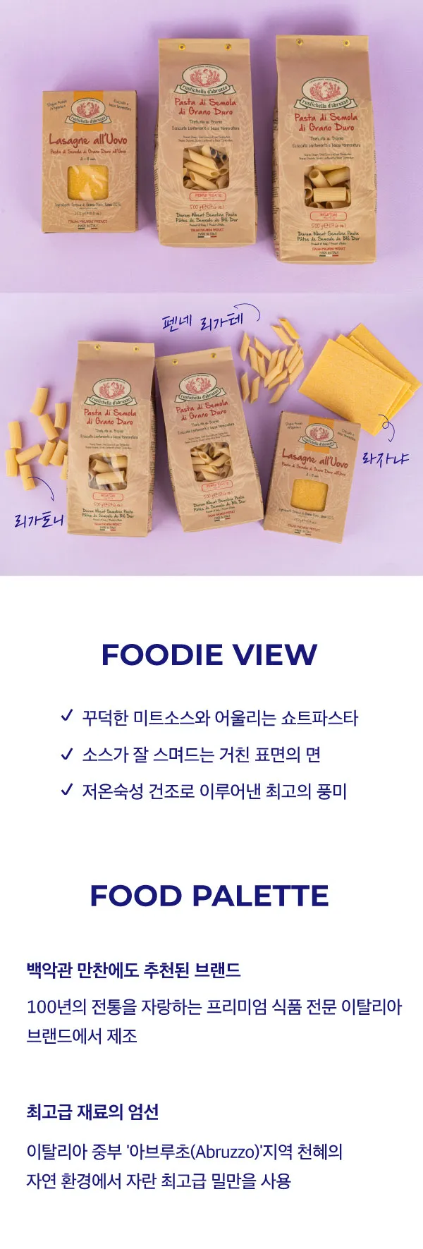 [루스티켈라] 이탈리아 듀럼밀 쇼트 파스타 3종