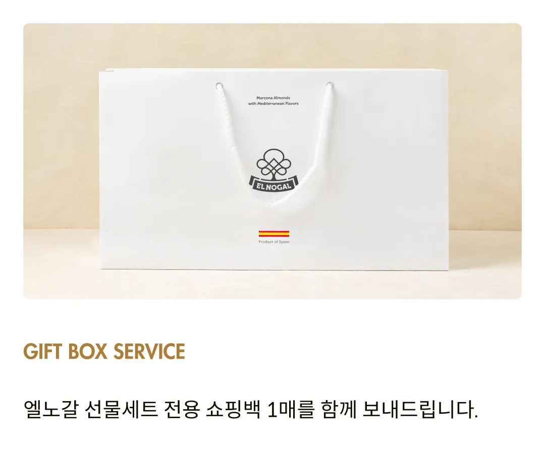 [엘노갈] 마르코나 아몬드 선물세트 (총 8개입, 4종x2개) + 쇼핑백 증정