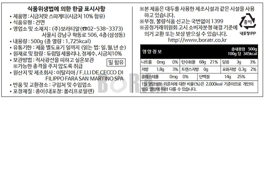 [데체코] 시금치 파스타면 2종