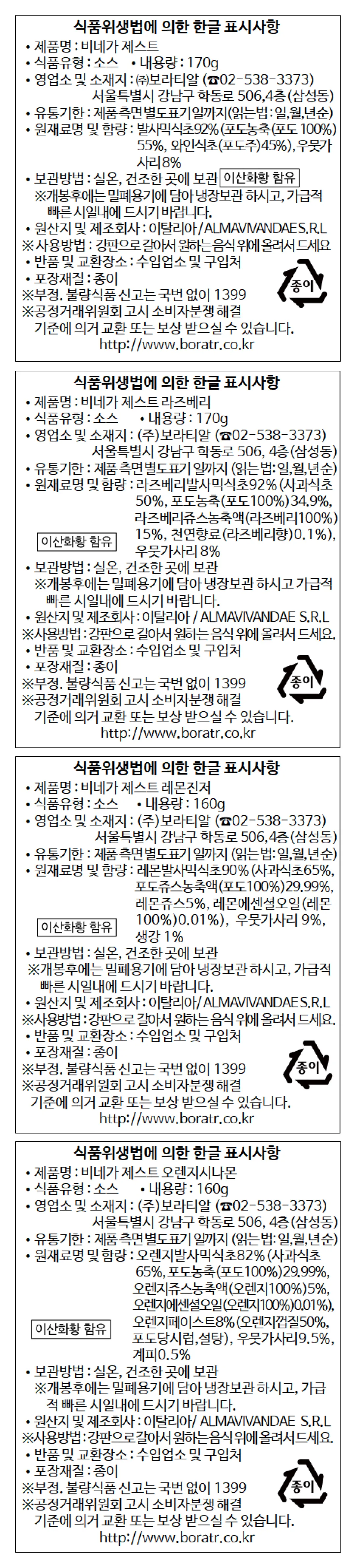 [멩가졸리] 발사믹 비네거 제스트 4종