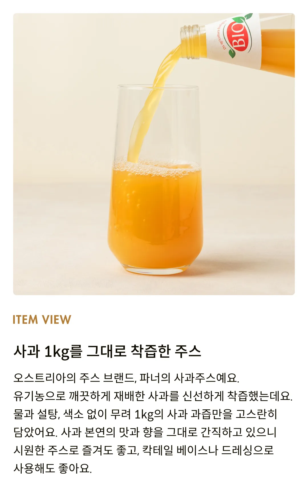 [파너] 유기농 착즙 사과주스 500ml