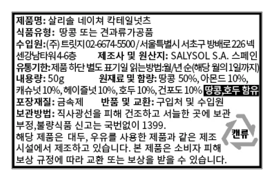 [살리솔] 네이쳐 견과류 3종 세트