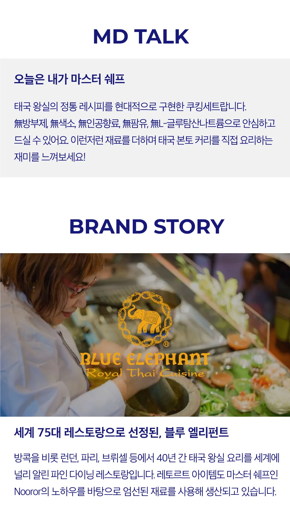 [블루엘리펀트] 커리 쿠킹세트 5종