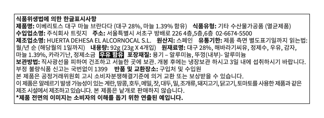 [이베리토스] 포션 대구&마늘 스프레드 92g