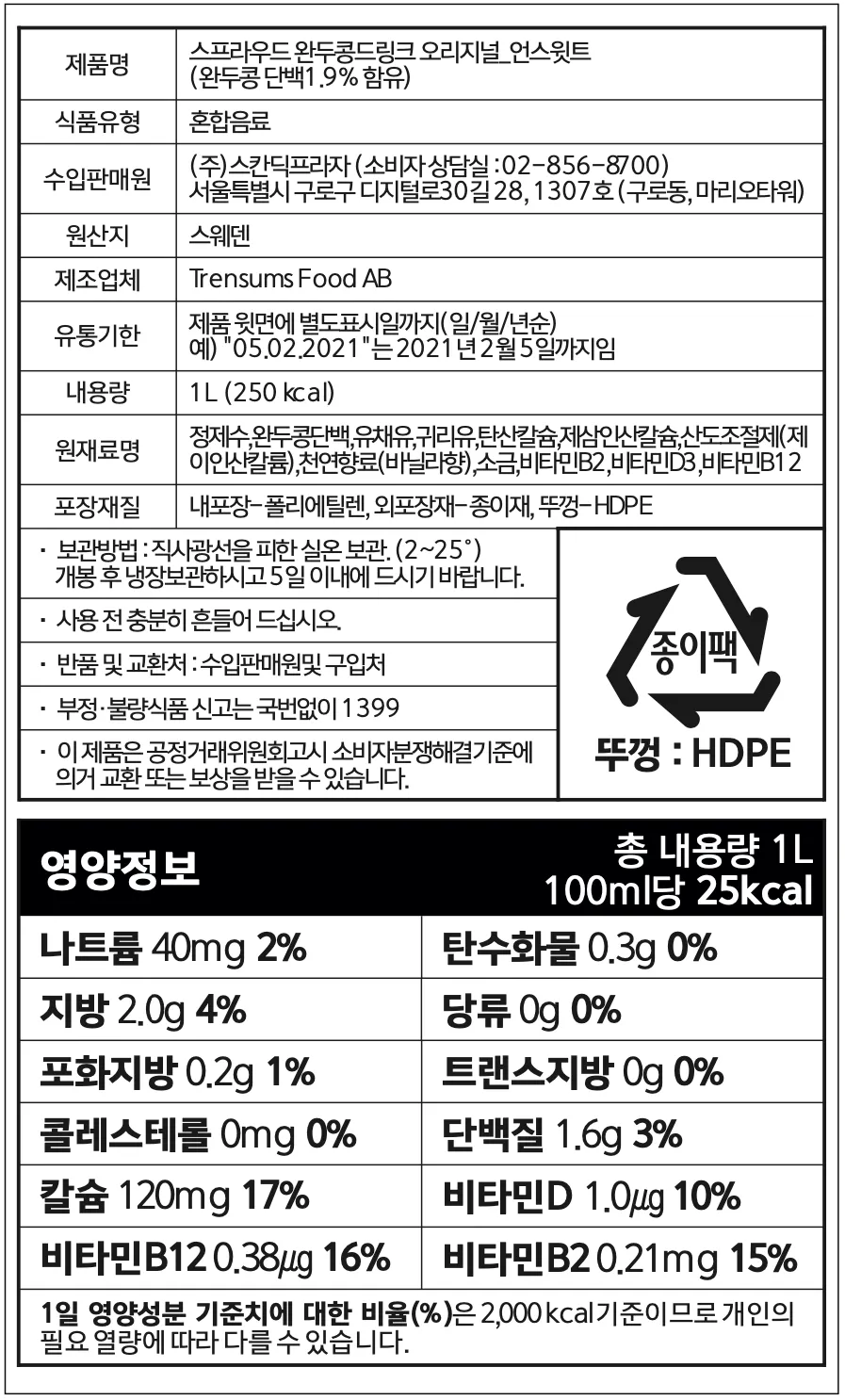 [스프라우드] 비건 완두콩 음료 4종
