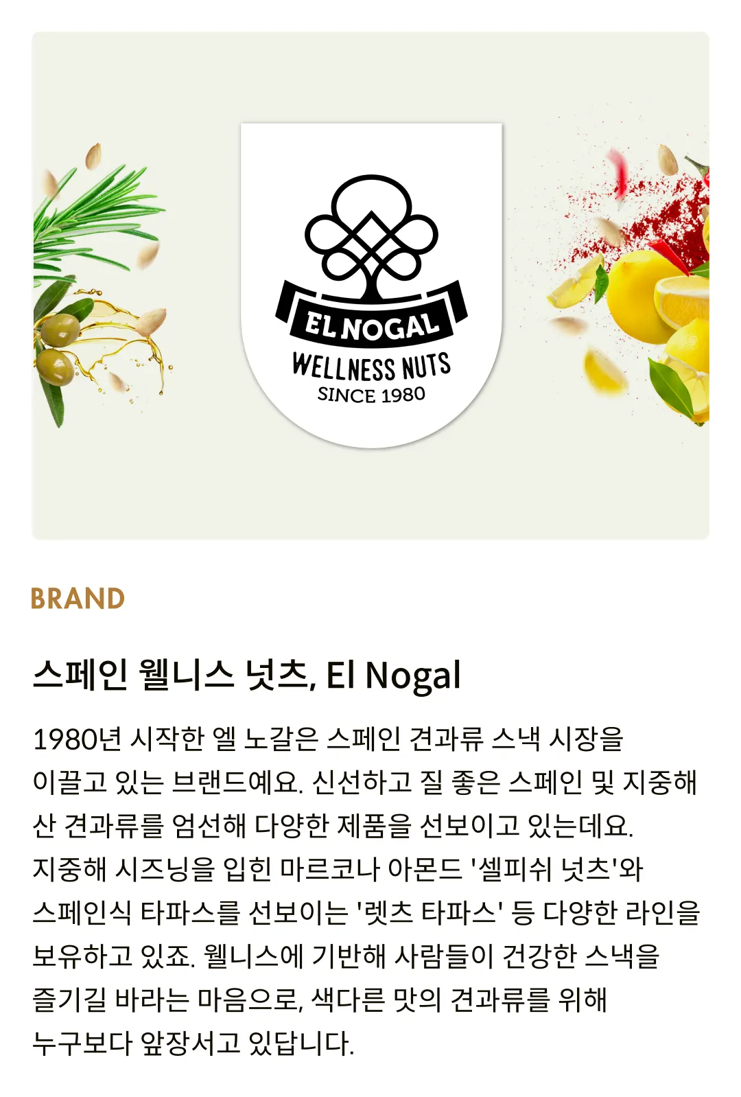 [엘노갈] 레몬향 마르코나 아몬드 틴 100g