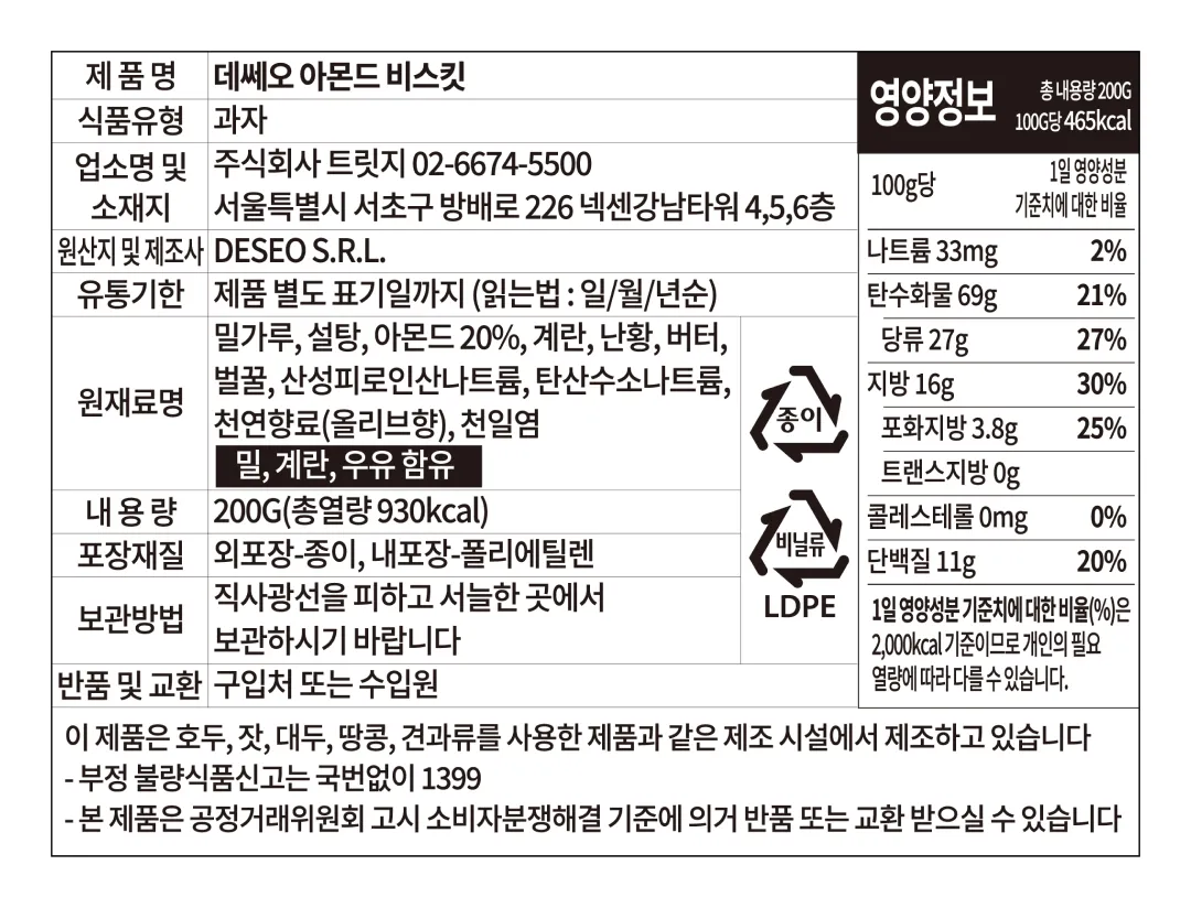 [데쎄오] 칸투치니 4종 세트