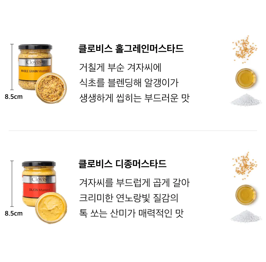 [클로비스] 프랑스 프리미엄 머스타드 2종