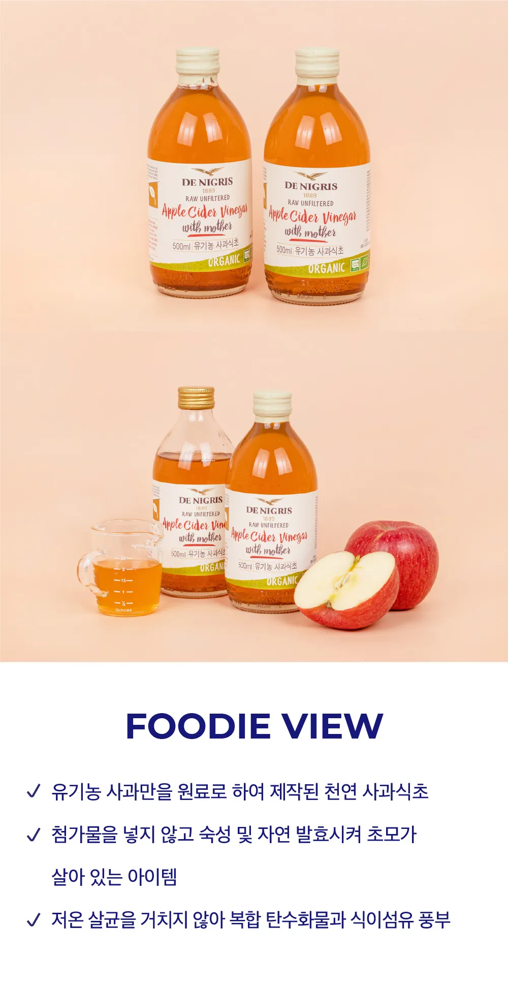 [드니그리스] 유기농 사과식초