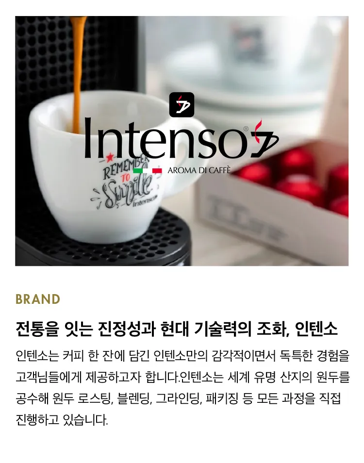 [인텐소] 네스프레소 호환 캡슐 커피 4종