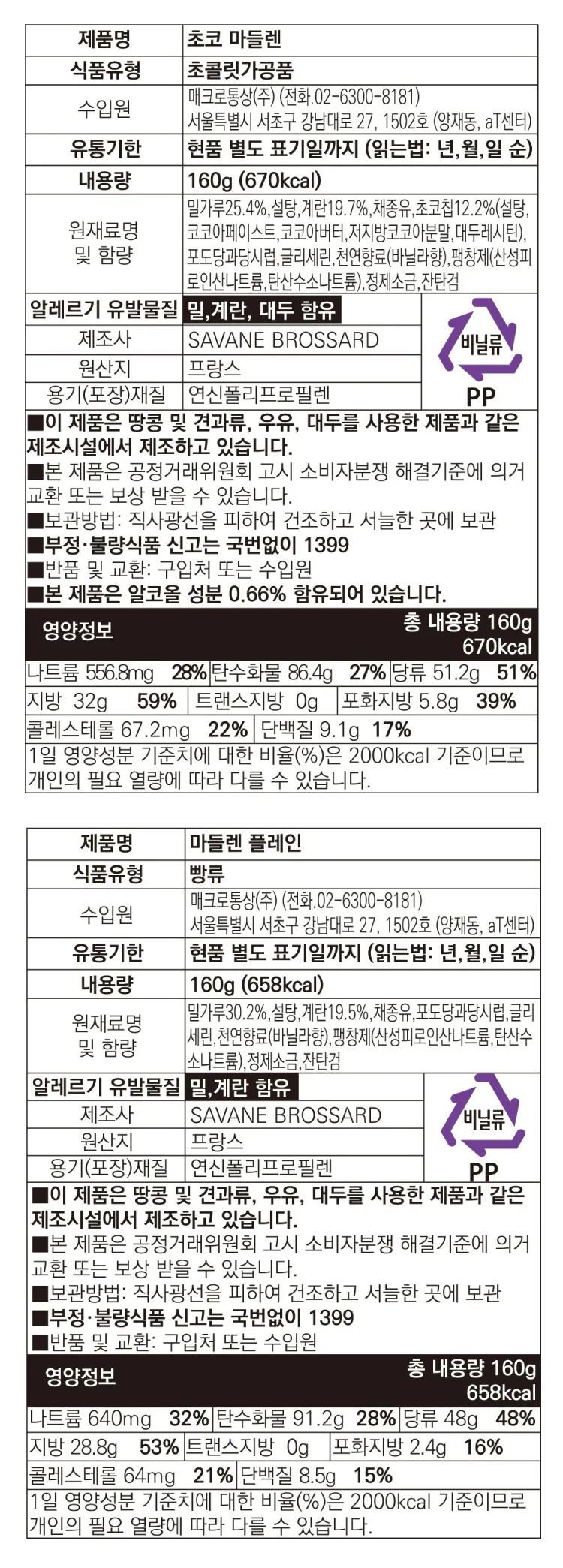 [자케] 프랑스 마들렌 2종