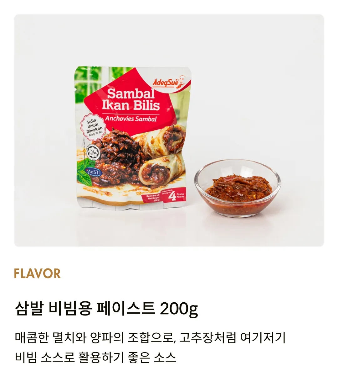 [아덱수] 엔초비 삼발 페이스트 200g