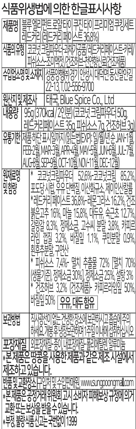 [블루엘리펀트] 커리 쿠킹세트 5종