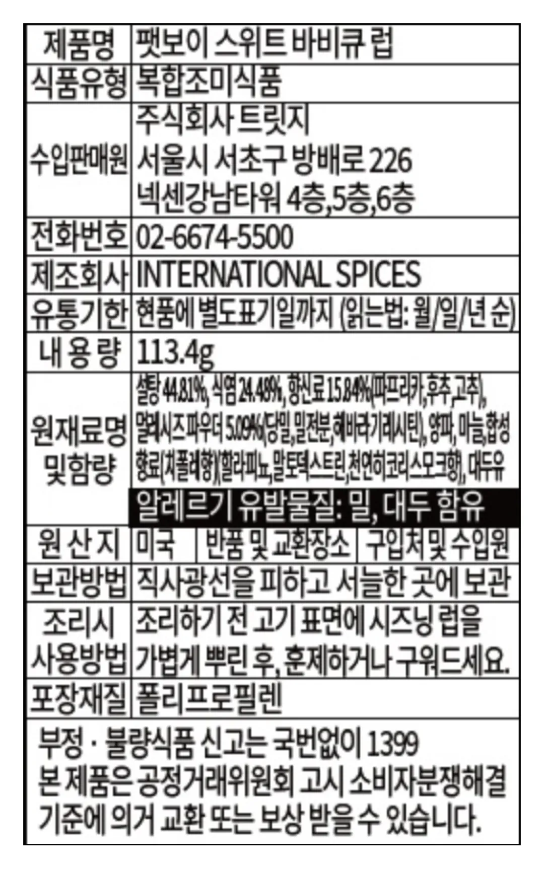 닭고기 페어링 양념 세트