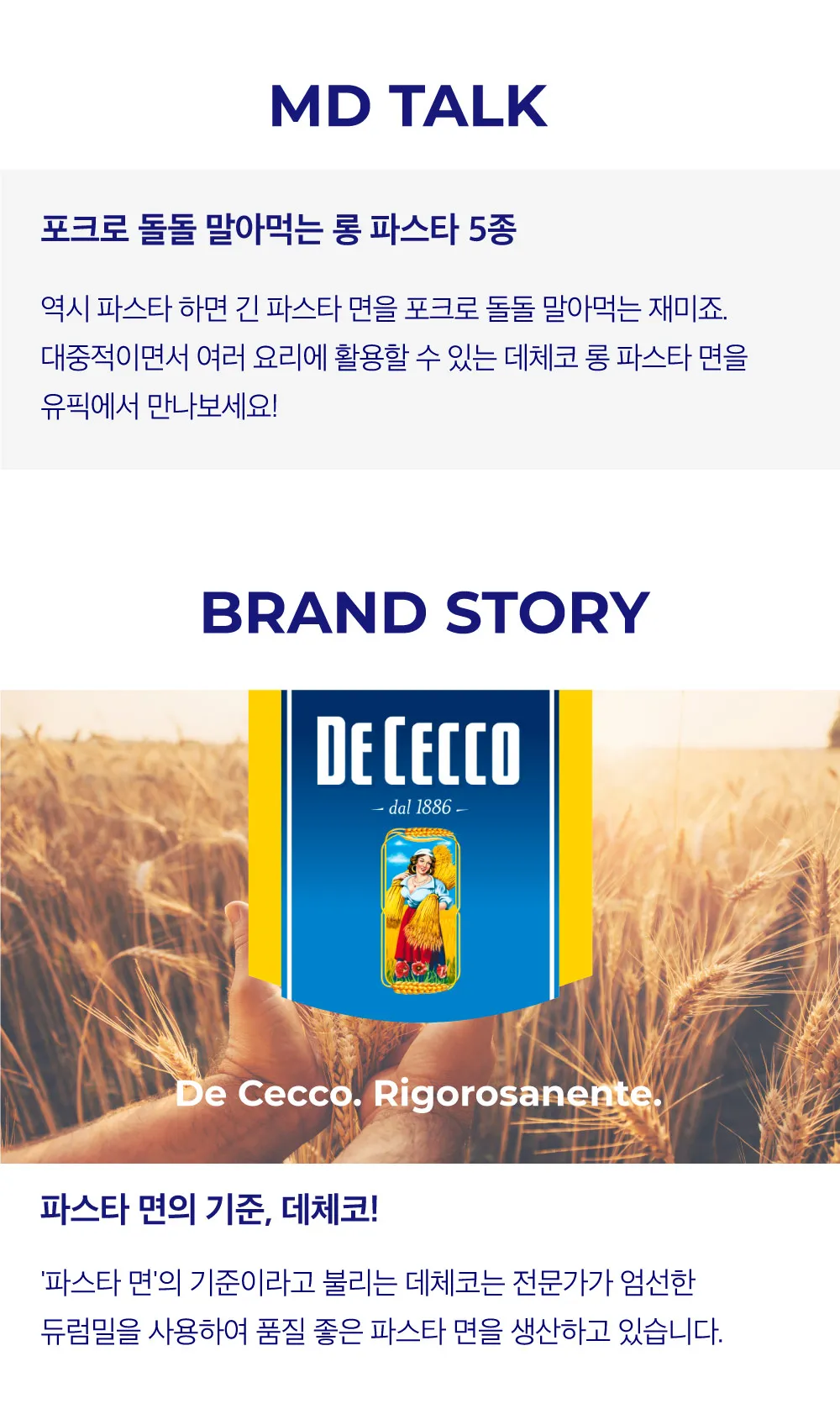 [데체코] 롱 파스타 5종