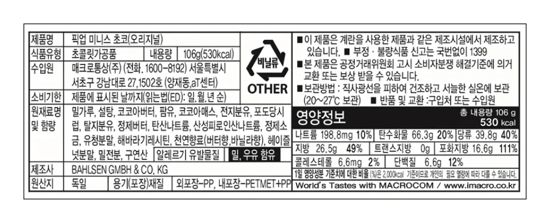 [발센] 픽업 미니스 초코 오리지널 106g