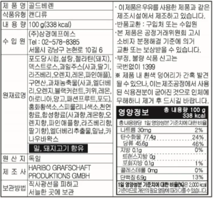 [하리보] 젤리 5종