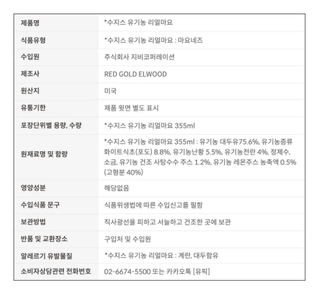 [수지스] 유기농 리얼 마요네즈 355ml