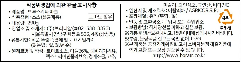 [쥬카토] 마늘 브루스케타 소스 290g