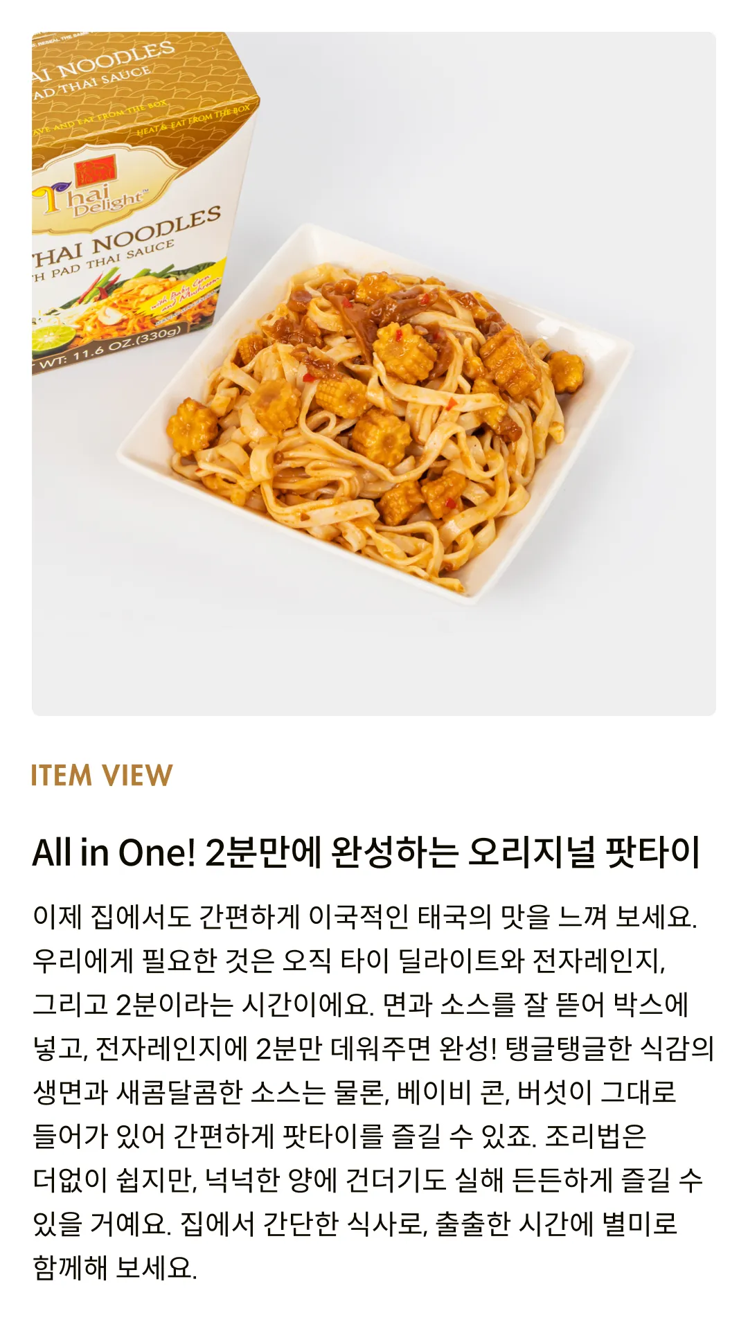 [타이 딜라이트] 팟타이 누들 박스 330g