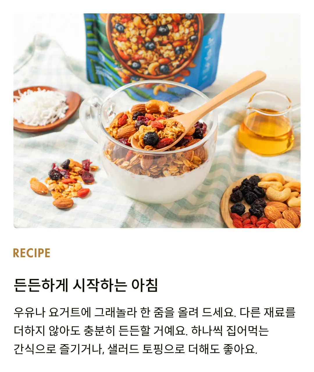 [어메이징 그레이즈] 블루베리 고지 코코넛 그래놀라 250g