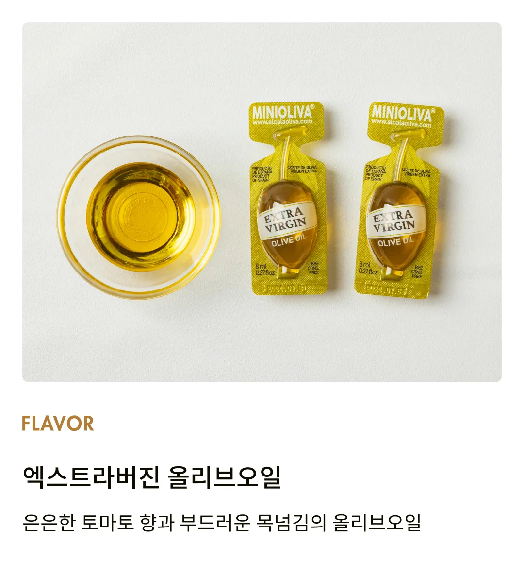 [미니올리바] 엑스트라버진 올리브오일 96ml (8ml X 12개입)