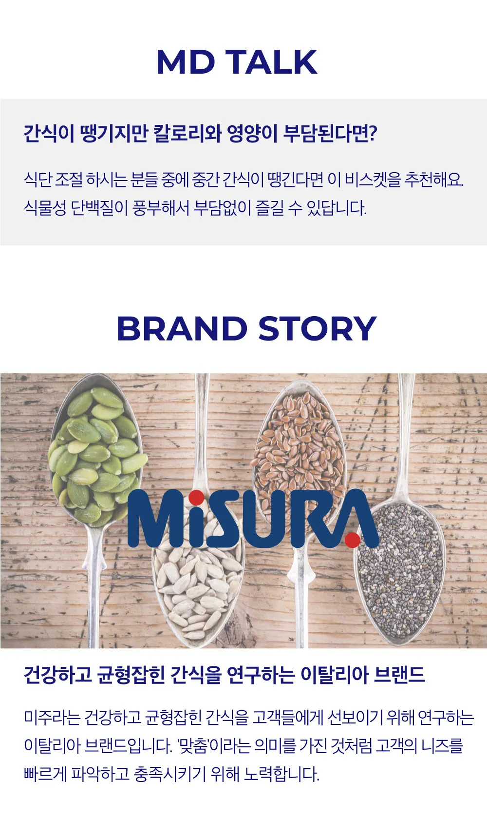 미주라] 소이아 콩 비스킷