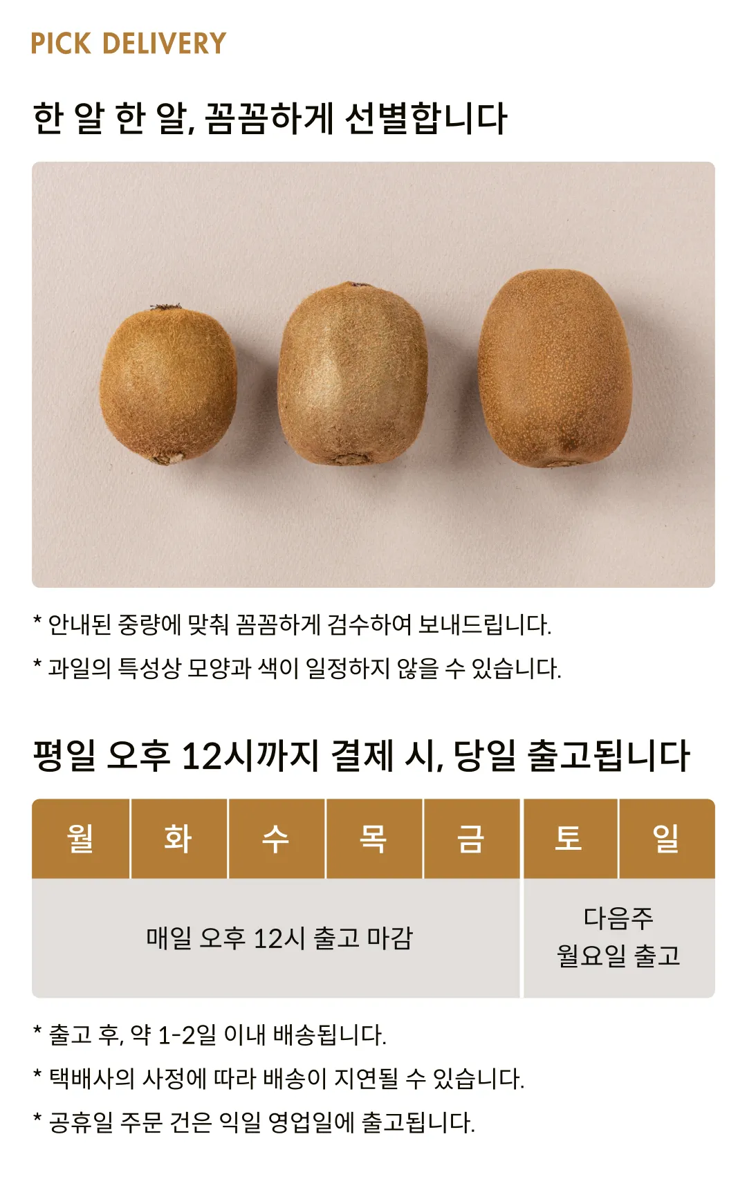 [제철과일] 그릭 키위 (그린)