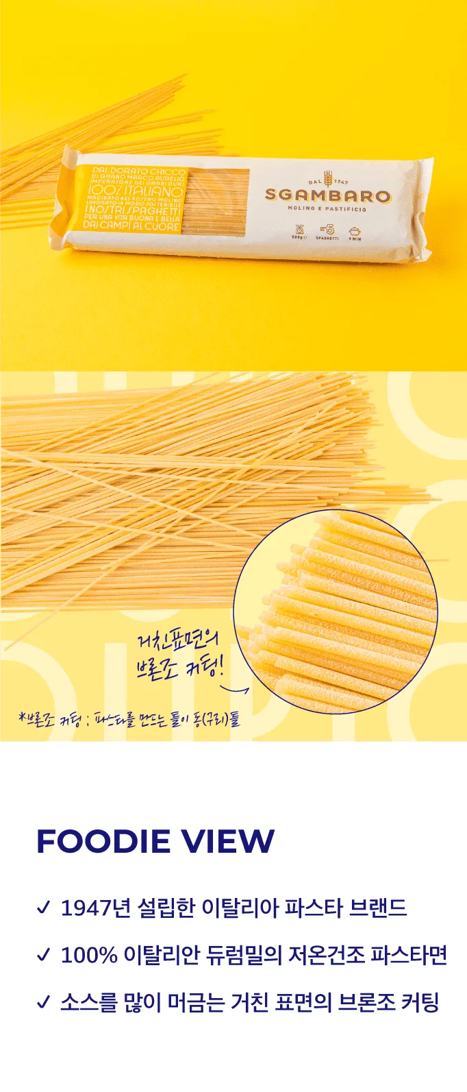 [스감바로] No.5 스파게티면