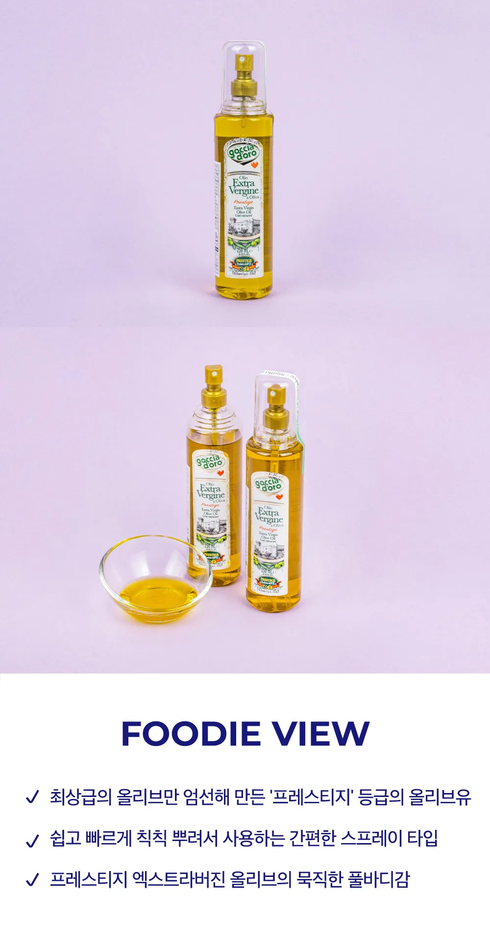 [고챠도로] 프레스티지 엑스트라버진 올리브유