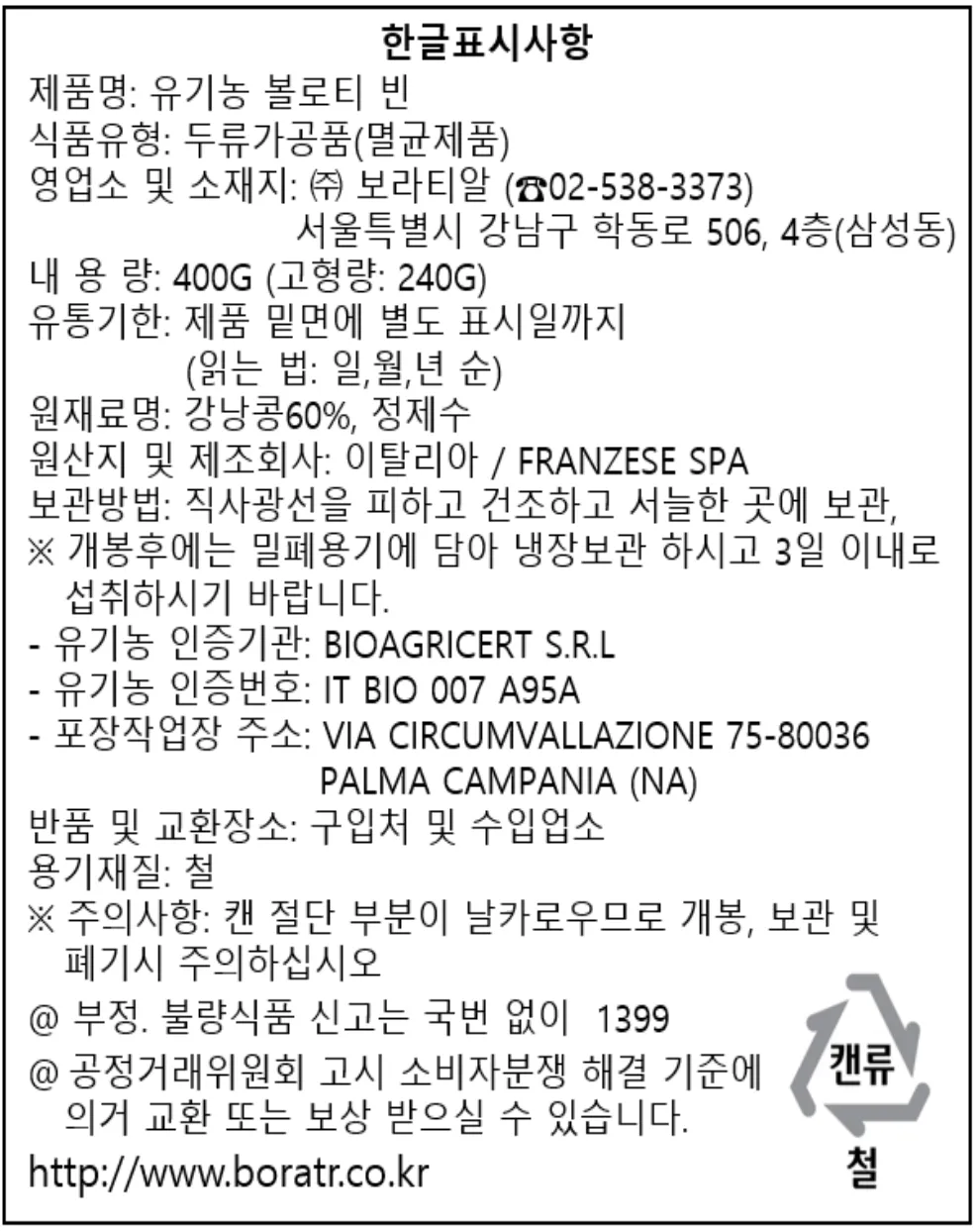 [구스토 사노] 유기농 빈 3종