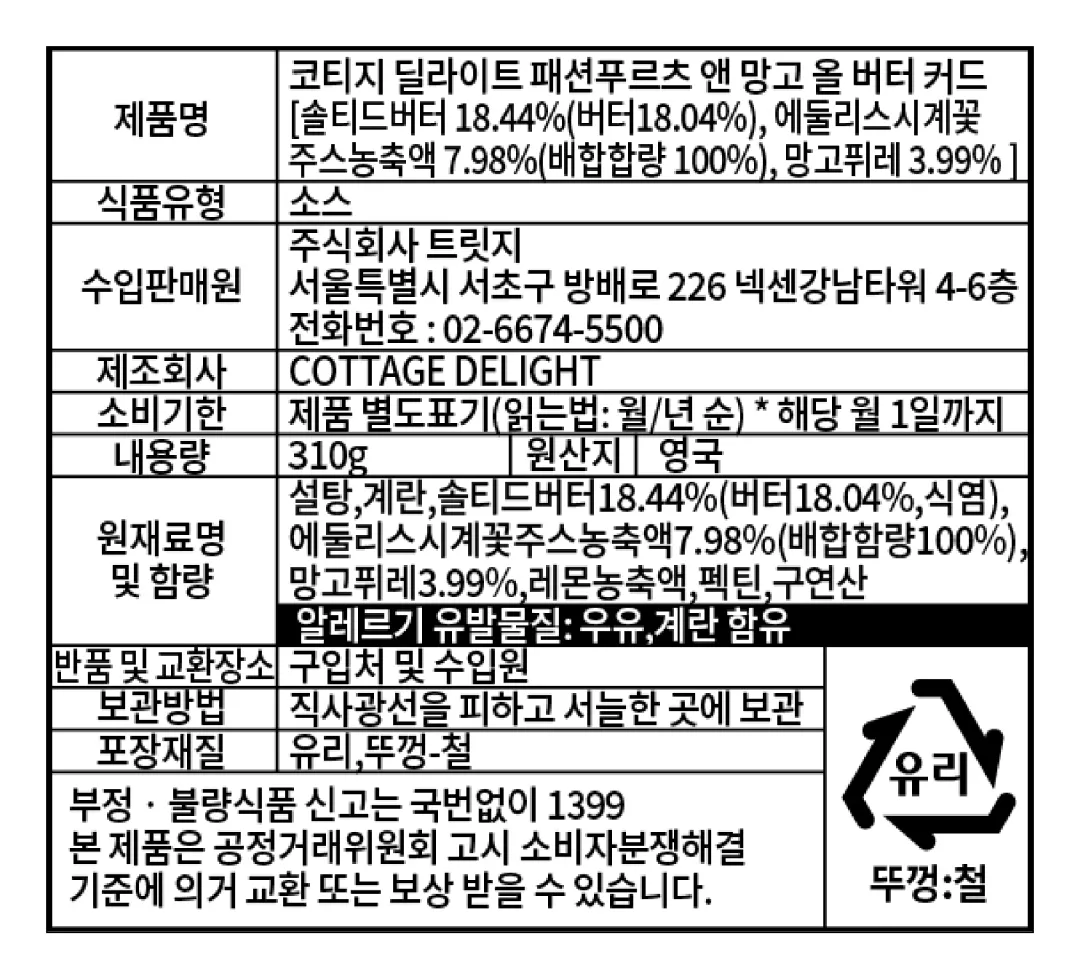 [코티지 딜라이트] 패션후르츠 앤 망고 올 버터 커드 310g