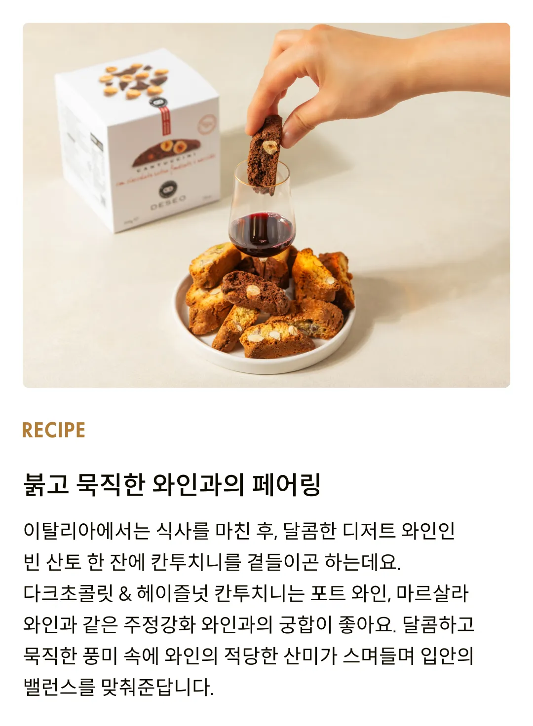 [데쎄오] 칸투치니 4종 세트