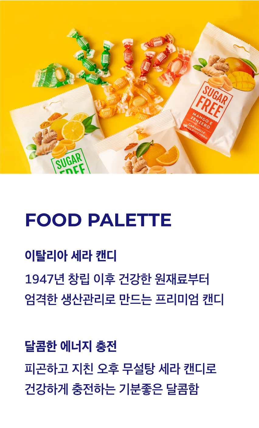[세라] 이탈리아 슈가프리 진저 캔디 3종